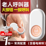 大九卫老人呼叫器无线家用床头一键紧急呼救医护按铃呼叫铃报警器呼唤铃 1按钮+1插电响铃【常用配置】