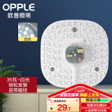 欧普（OPPLE） led吸顶灯改造 灯板 灯带灯条LED圆形节能灯珠灯泡贴片光源 36W【25-48cm适用】白光