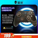 雷神（ThundeRobot）G50 PLUS 三模无线游戏手柄  鎏金黑 Switch类xbox霍尔摇杆霍尔扳机蓝牙体感PC电脑明末渊虚之羽