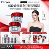 珀莱雅（PROYA）红宝石面霜 抗皱淡化细纹乳液面霜 轻盈型100g 生日礼物送女友