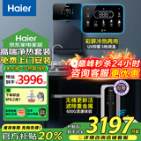 海尔（Haier）新款净水器家用直饮机厨下式全屋母婴净饮加热一体RO反渗透过滤器纯水机前置管线机大通量净水机 高端两件套-冷热管线机+净水器