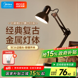 美的（Midea） 美式金属长臂LED台灯 学生学习工作阅读台灯赠3瓦球泡赠完即止