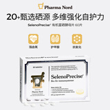 Pharma NordPharmaNord富硒酵母片有机活性非麦芽硒优免疫备孕60片/150片 60片/盒200μg