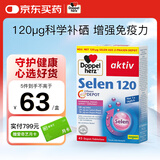 双心（Doppel herz）矿物质补硒片45片 120μg标准含量 女士男士增强免疫力 德国进口