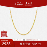 周大生黄金项链女足金o字链金项链素链送女友生日礼物 43cm 3.03g