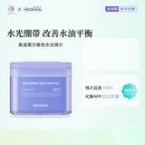 美迪惠尔（Mediheal）韩国mediheal棉片美迪惠尔妆前湿敷棉片 积雪草舒缓保湿面膜 【深度保湿】深蓝色水润保湿棉片