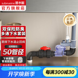 潜水艇（Submarine）菜盆水槽下水管多通接头洗碗机净水器三通四通五通前置净水多功能 下水道活接止回阀多通下水套装
