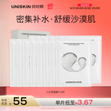 优时颜（UNISKIN）沁润舒缓修护面膜25ml*15片补水保湿男女适用520情人节礼物实用