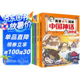 赛雷元气漫画中国神话（全4册）千万级粉丝新锐作家“赛雷三分钟”为5-12岁儿童打造的神话故事，用赛雷独有的幽默风格超萌爆笑再现中国神话世界，传统文化读物  