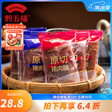 黔五福猪肉脯原切500g猪后腿肉干手撕猪肉脯肉片小零食解馋 猪肉脯（原味）250g