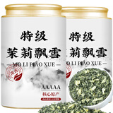 【东来甄选】茉莉花茶2025新茶浓香型特级茉莉飘雪绿茶叶自己喝 [特级茉莉飘雪]2罐510g 比同价格更香10倍[不香包退款]