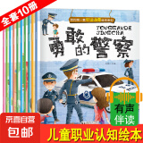 儿童职业启蒙（全套10册）扫码有声伴读幼儿梦想家职业绘本 儿童睡前故事绘本2-3-4-5-6岁幼儿园老师推荐中大班亲子阅读幼儿益智启蒙早教书籍 孩子们喜欢的【崇高的艺术家】