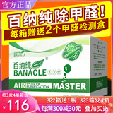 百纳纯除甲醛颗粒新房家用除醛去异味室内装修污染治理甲醛快速治理除味