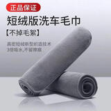 擦车专用毛巾高级洗车专用毛巾加厚强吸水不掉毛无痕擦车布擦车巾 一条装星空灰-强力吸水+不伤车漆 专业擦车巾（小号）30*30cm