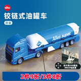 siku工程玩具套装汽车交通救援合金仿真生日礼物3岁+ 铰链式油罐车1626