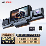 威路特行车记录仪四镜头360°全景高清免走线24小时停车监控+64G