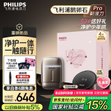 飞利浦（PHILIPS）【周杰伦同款】电动剃须刀新一代旋护式鹅卵石Pro礼盒装无线充电便携刮胡刀暮霭金520礼物国家补贴