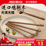 爱仕达鸡翅木筷子家用高档天然实木无漆无蜡长筷子防滑耐高温筷子组合 【天然原木】成人筷5双装