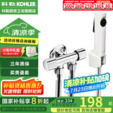 科勒（KOHLER）马桶喷枪水龙头厨卫清洁喷头冲洗器浴室增压花洒喷头biubiu冲 一进两出双控角阀搭配白色喷枪