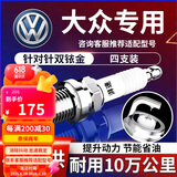 湃速双铱金火花塞大众朗逸速腾凌渡途安L途观8高尔夫7夏朗探岳4支9922