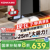康佳（KONKA）抽油烟机家用 欧式 25立方爆炒超大吸力政府补贴 自清洁 挥手触控 顶吸式T型排烟机CXW-300-KT53