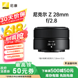 尼康（Nikon）尼克尔 Z 28mm f/2.8【全国可用消费券】全画幅 微单 广角定焦镜头 尼康镜头 人像/街拍