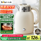 小熊（Bear）电水壶烧水壶电热水壶 恒温水壶双层防烫316不锈钢 智能断电 无缝内胆 ZDH-C15V7