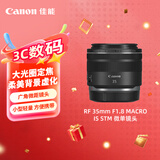 佳能（Canon）RF 35mm F1.8 MACRO IS STM 广角微距镜头 微单镜头