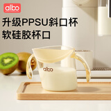 albo敞口杯宝宝水杯2岁以上直饮喝奶PPSU斜口学饮杯家用儿童牛奶杯