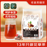桂圆枸杞红枣茶老姜黑糖姜枣茶代用茶竹蔗茅根雪梨茶苹果黄芪水 老姜黑糖茶【量贩装15包装】 竹蔗、雪梨、桂圆、枸杞、红枣等