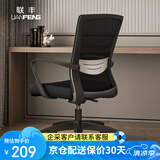 联丰(LIANFENG) 电脑椅家用办公椅人体工学会议座椅转椅子C-208