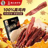华味亨卤鲜绅系列 肉类零食 鸡脚筋牛肉粒肉干肉脯送女友休闲零食 40g风干鸡肉条(五香味)