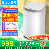 智洁小黄鸭婴儿迷你洗衣机4.5kG高温煮洗全自动洗衣机宝宝小型儿童带智能烘干杀菌除螨洗烘一体机家用免污洗 4.5KG炫白+90°高温煮洗+智能烘干+洗烘一体