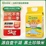 花中花东北大米 珍珠米 10斤 当季新米 家庭装香米一级大米