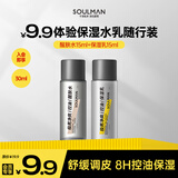 极男男士净爽水乳小样套装 保湿控油爽肤水乳液不干燥护肤品