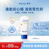 奥札（Aucuz）高倍清爽小白管防晒乳50g防晒霜女隔离乳干皮敏感肌