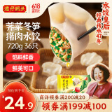 湾仔码头荠菜冬笋猪肉水饺720g36只早餐速食半成品面点速冻饺子