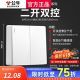 公牛（BULL）明装开关插座面板带一开五孔双控大功率空调专用墙壁扦热水器灯座 二开双控开关