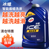 龟牌（Turtle Wax）洗车液冰蜡免冲蜡洗液大桶水蜡速效清洁剂洗车水桶低泡沫非高泡沫 【潮酷亮滑 个性闪耀】 2L 蜡洗液