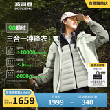 波司登反季冲锋衣鹅绒羽绒服男女同款短款90绒三合一防雨透气外套