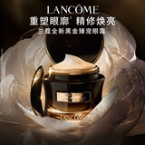 兰蔻全新黑金臻宠眼霜15ml 抗皱紧致淡化细纹礼盒礼物效期至27年2月
