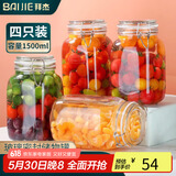 拜杰玻璃密封罐子泡酒瓶4个装1500ml泡菜坛子罐五谷杂粮储物罐密封罐