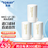 东丽（TORAY） 净水器净饮机滤芯水龙头过滤器四重过滤有效滤除12种物质长效滤芯MKC.LF 3芯装