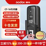 神牛（Godox） CT-16触发器单反闪光灯离机引闪器影室闪光灯室内外拍灯无线同步快门引闪器 神牛CT-16接收器