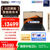 ThinkPad【国家补贴20%】X1 Carbon AI 酷睿Ultra7 全互联商务办公笔记本电脑32G 1T 2.8K OLED超清屏