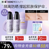 透蜜防晒隔离霜3件套妆前乳打底SPF50PA+++生日礼物