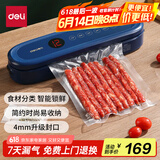 得力（deli）真空封口机家用小型全自动真空包装机食品塑封机干湿两用大吸力真空保鲜打包机内置切刀 LM880
