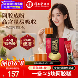 同仁堂阿胶粉阿胶速溶粉礼盒3g*15袋补品气血女营养品送妈妈长辈礼物