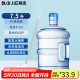 拜杰水桶纯净水桶食品级桶装水饮用水大桶7.5升打水桶饮水空桶手提式