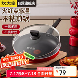 炊大皇平底锅不粘锅 牛排煎蛋煎锅火红点28cm 电磁炉通用中国红ZH28JG